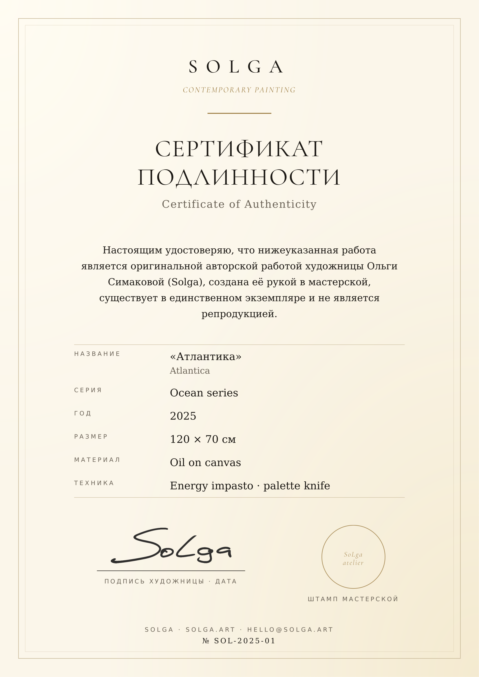 Сертификат подлинности