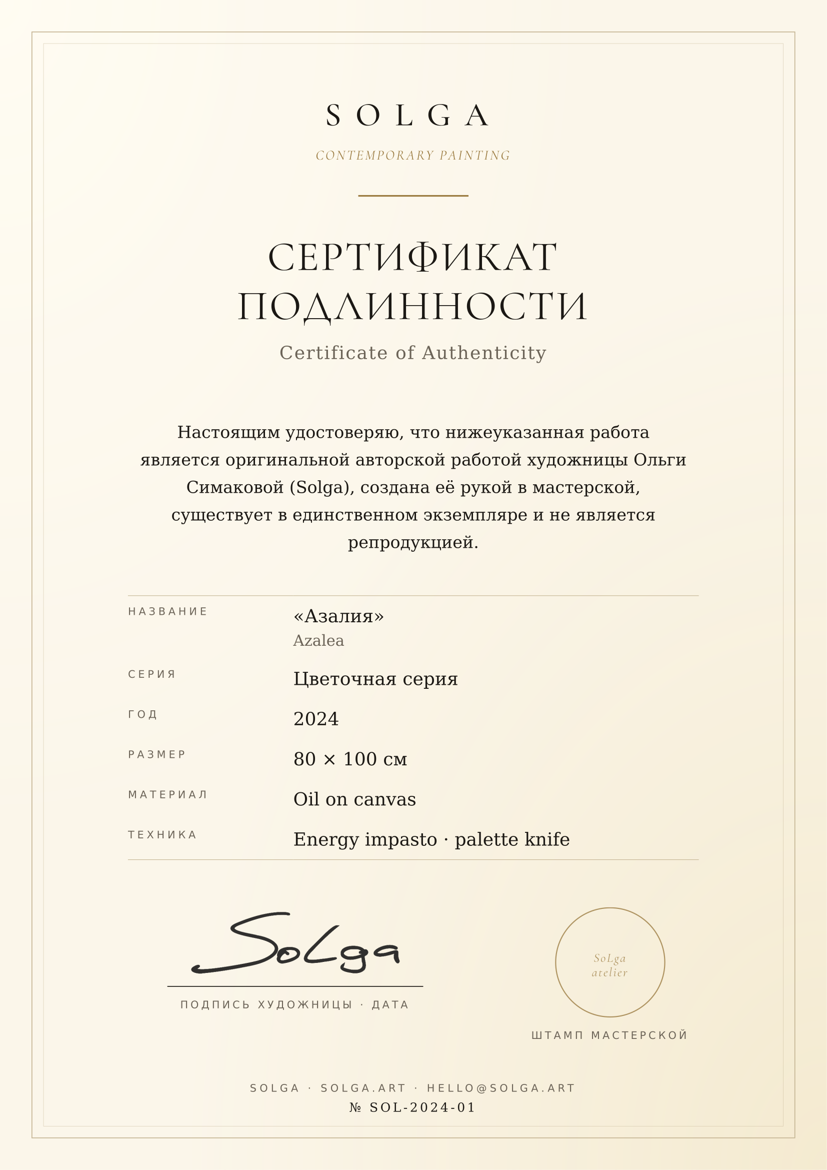 Сертификат подлинности