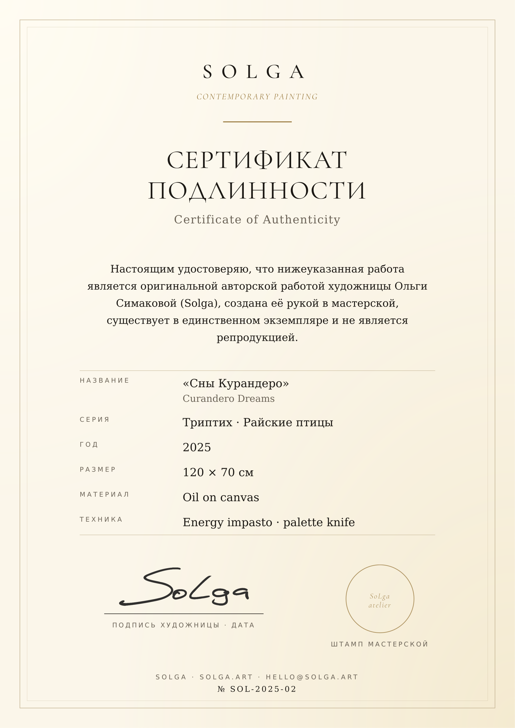 Сертификат подлинности