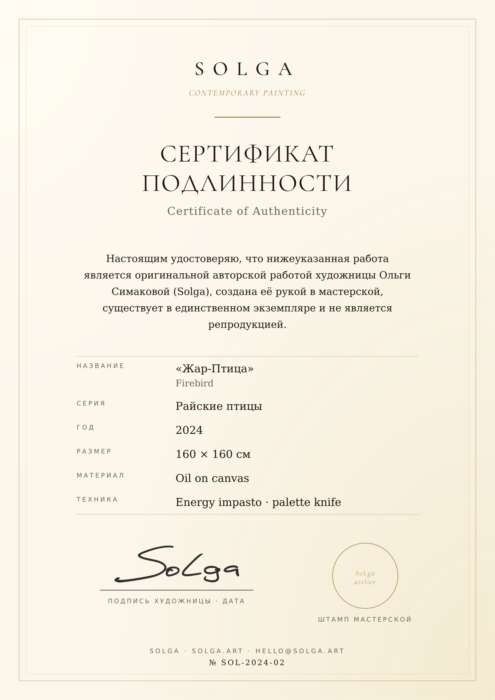 Сертификат подлинности