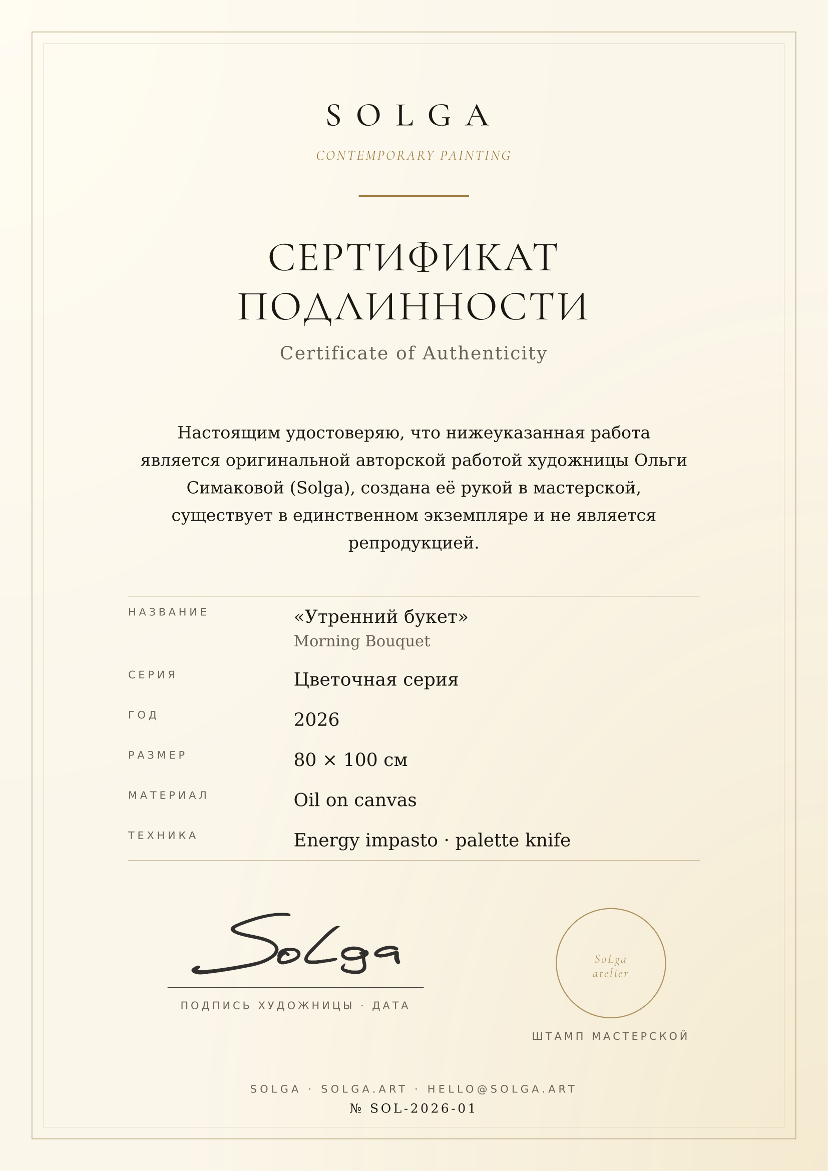 Сертификат подлинности