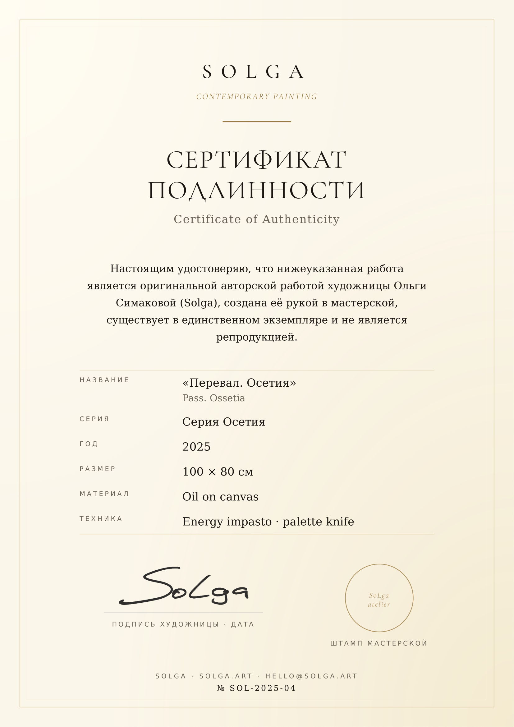 Сертификат подлинности
