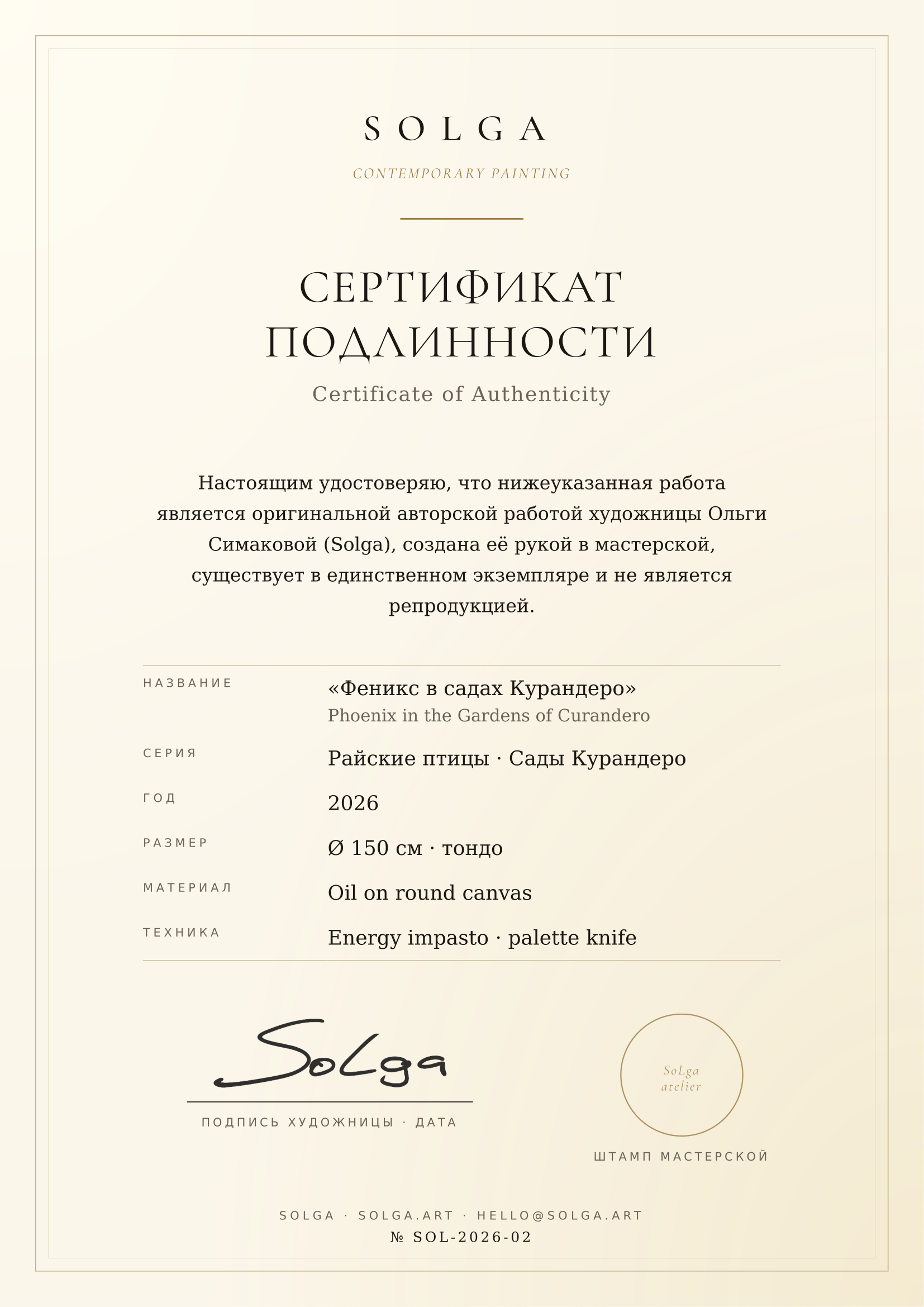 Сертификат подлинности