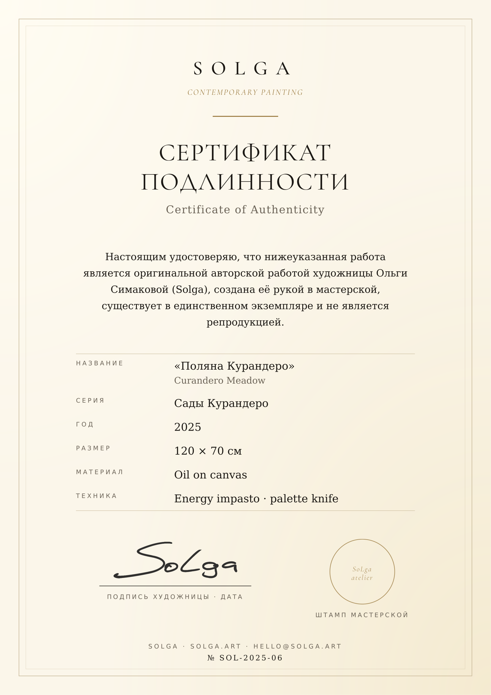 Сертификат подлинности