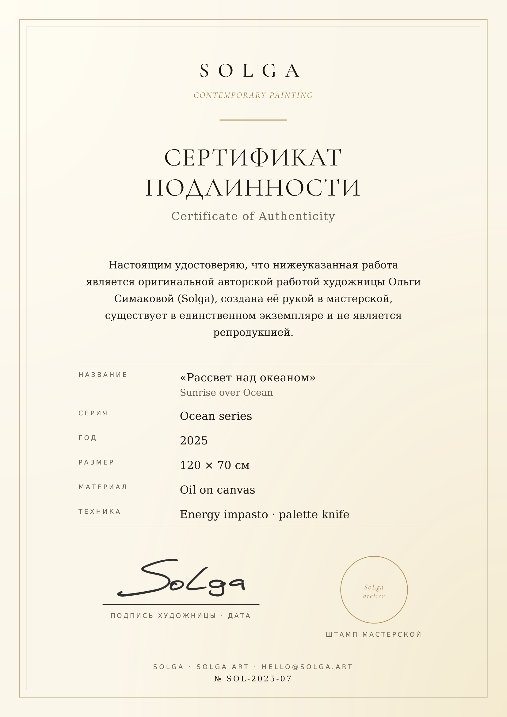 Сертификат подлинности