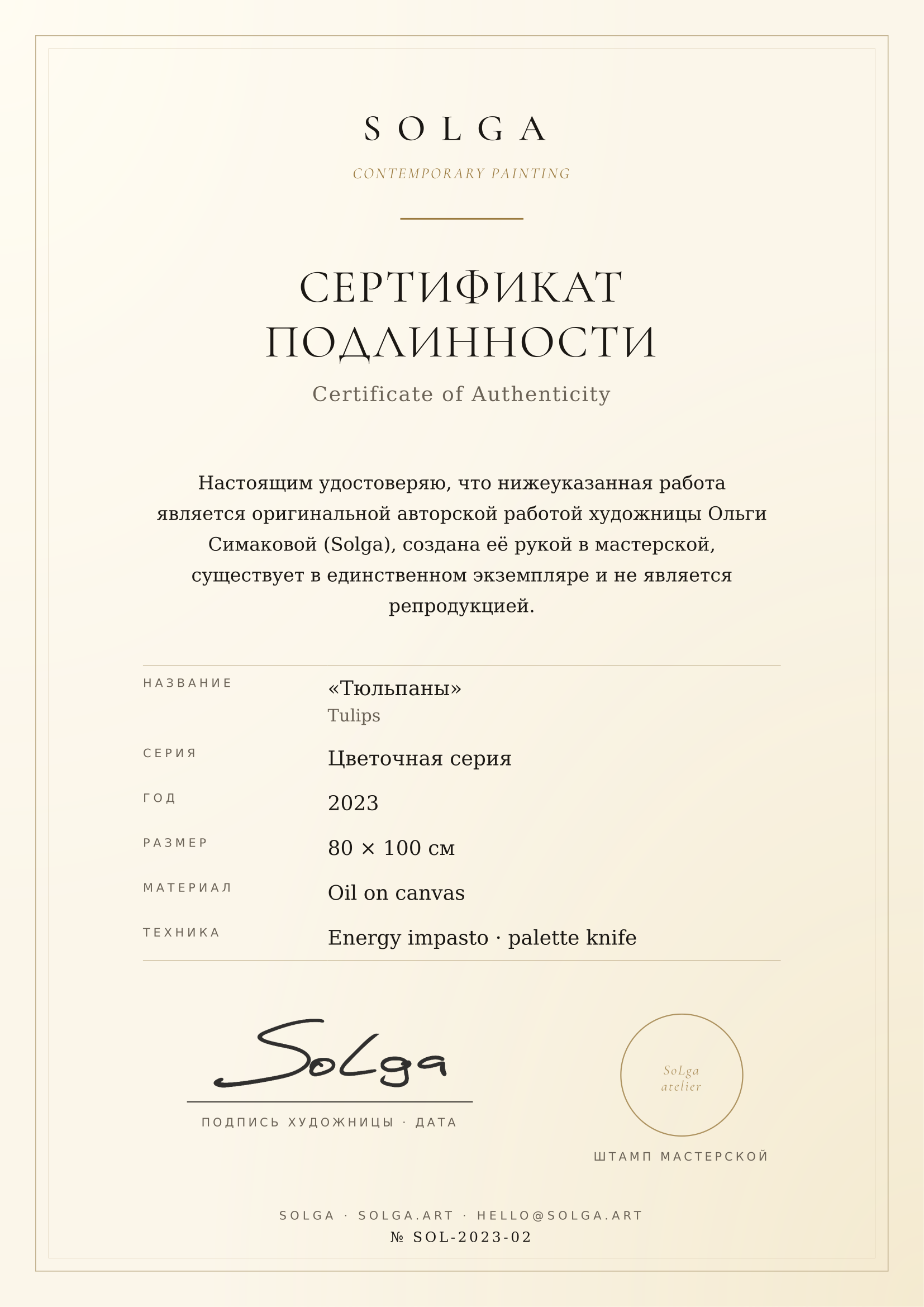 Сертификат подлинности