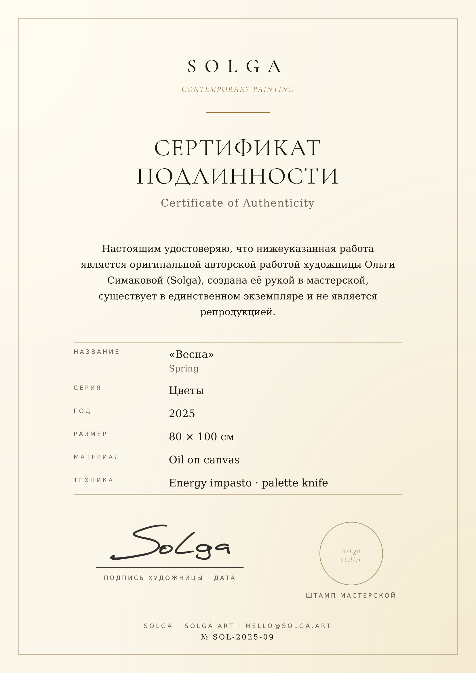 Сертификат подлинности